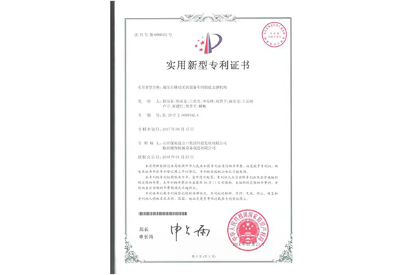 液壓自移動(dòng)無(wú)軌設(shè)備車(chē)的抬底支撐機(jī)構(gòu)