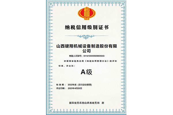納稅信用企業(yè)證書A級