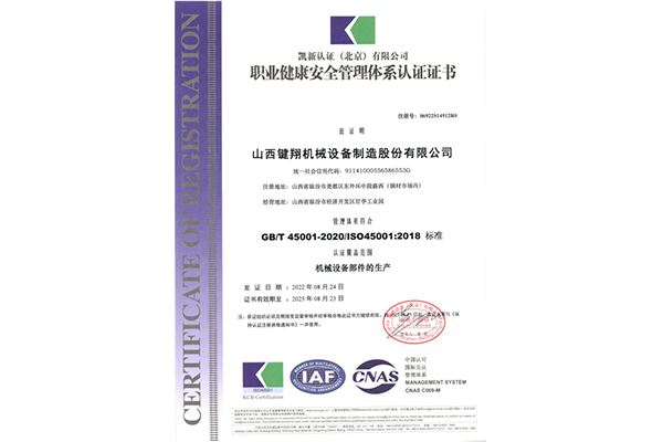 職業(yè)健康******管理體系認證證書