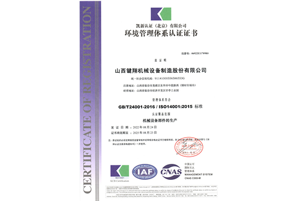 環(huán)境管理體系認證證書