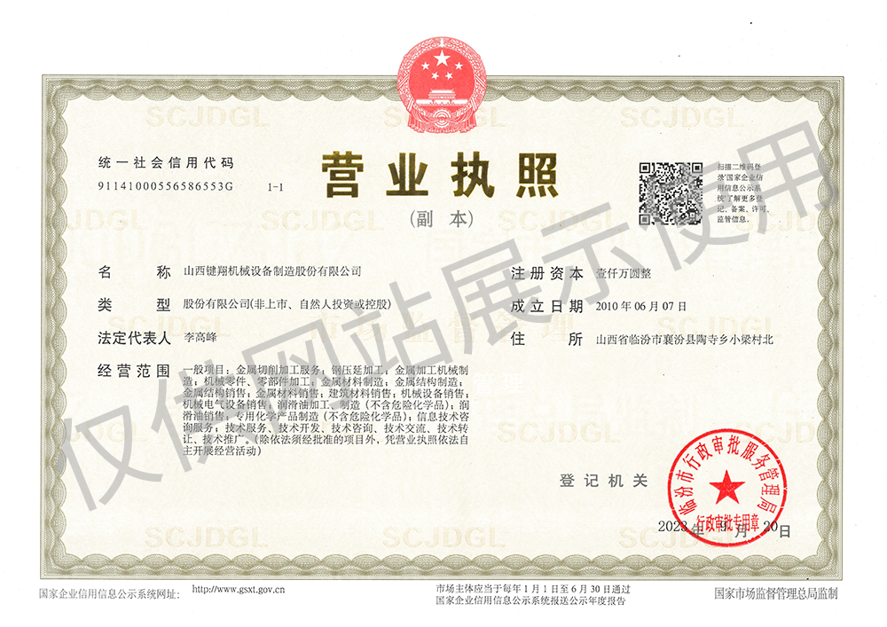 企業(yè)營業(yè)執(zhí)照